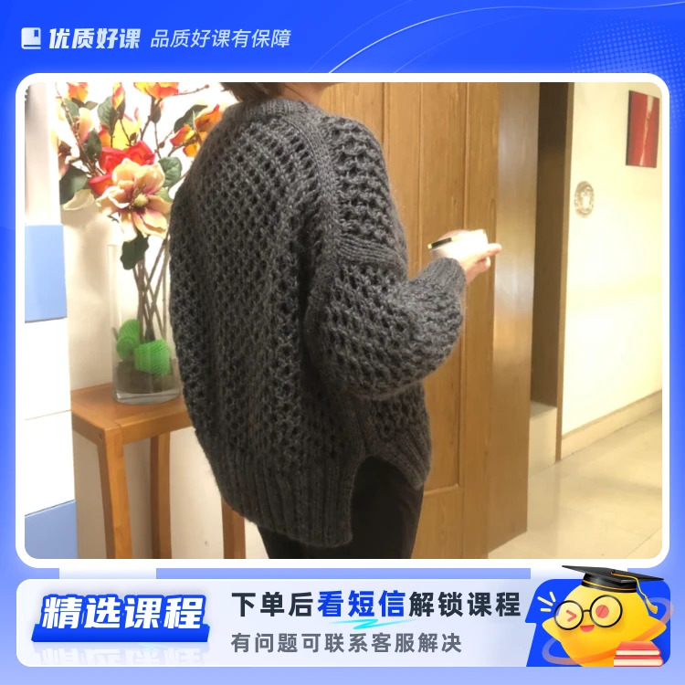 时尚款网眼套衫编织方法（留意短信解锁课程）