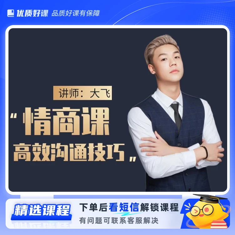 高效沟通技巧提升