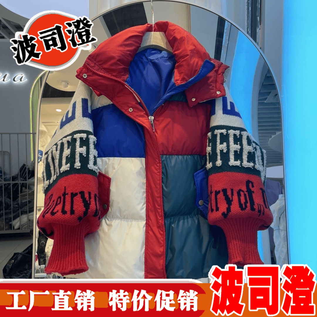 2023新款爆款羽绒服欧洲站潮牌拼色女针织袖设计感字母花白鸭绒