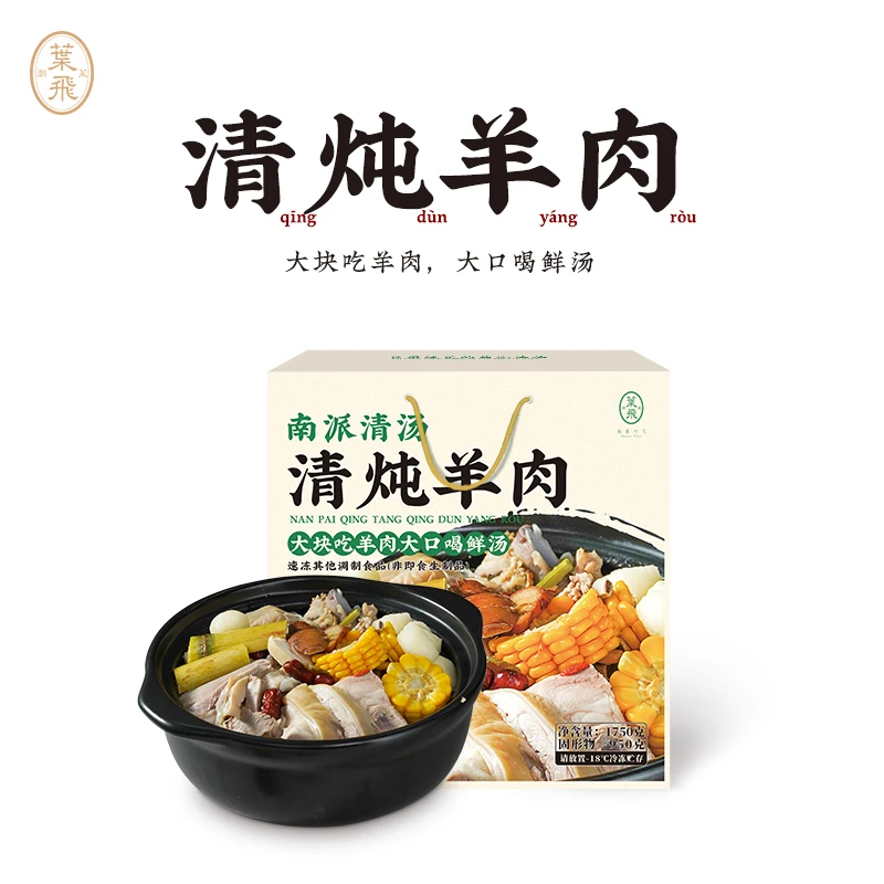 潮菜叶飞清炖羊肉煲礼盒宁夏滩羊潮汕家常家宴菜火锅方便食品送礼