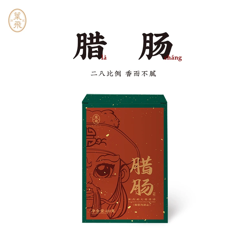 潮菜叶飞潮汕风味腊肠410g 传统特色地道风味特产香肠熏肠