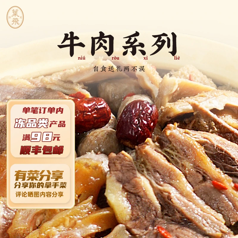潮菜叶飞 牛肉系列 潮汕大鼎牛杂火锅牛肉丸牛骨汤方便食品