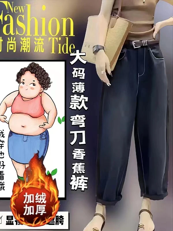 2024春季香蕉裤女新款大码薄款弯刀牛仔裤高腰显瘦百搭遮肉遮胯款