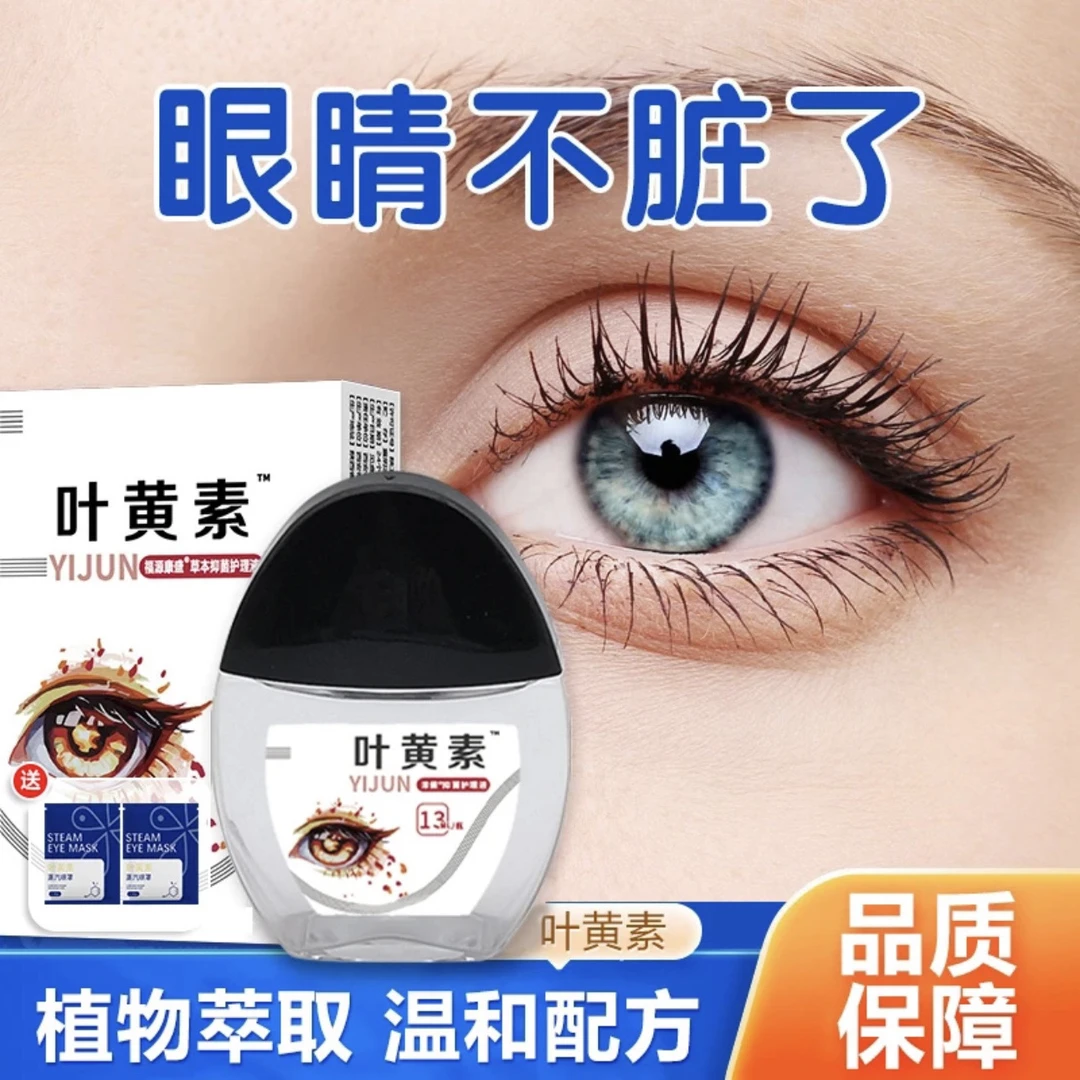 正品宝视诺叶黄素滴眼液护眼液眼清洁护理液名目眼干涩温和草本H