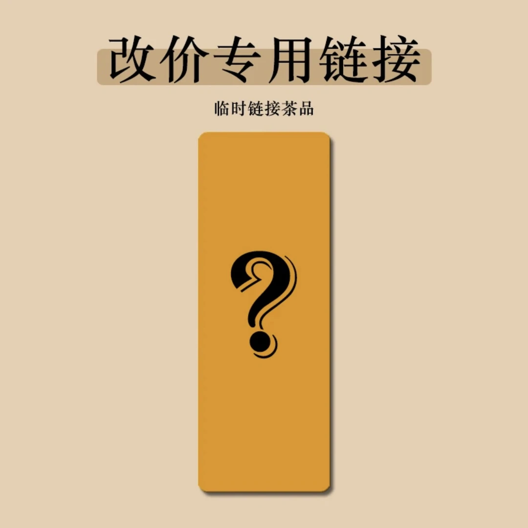 改价链接 武夷岩茶好茶推荐399