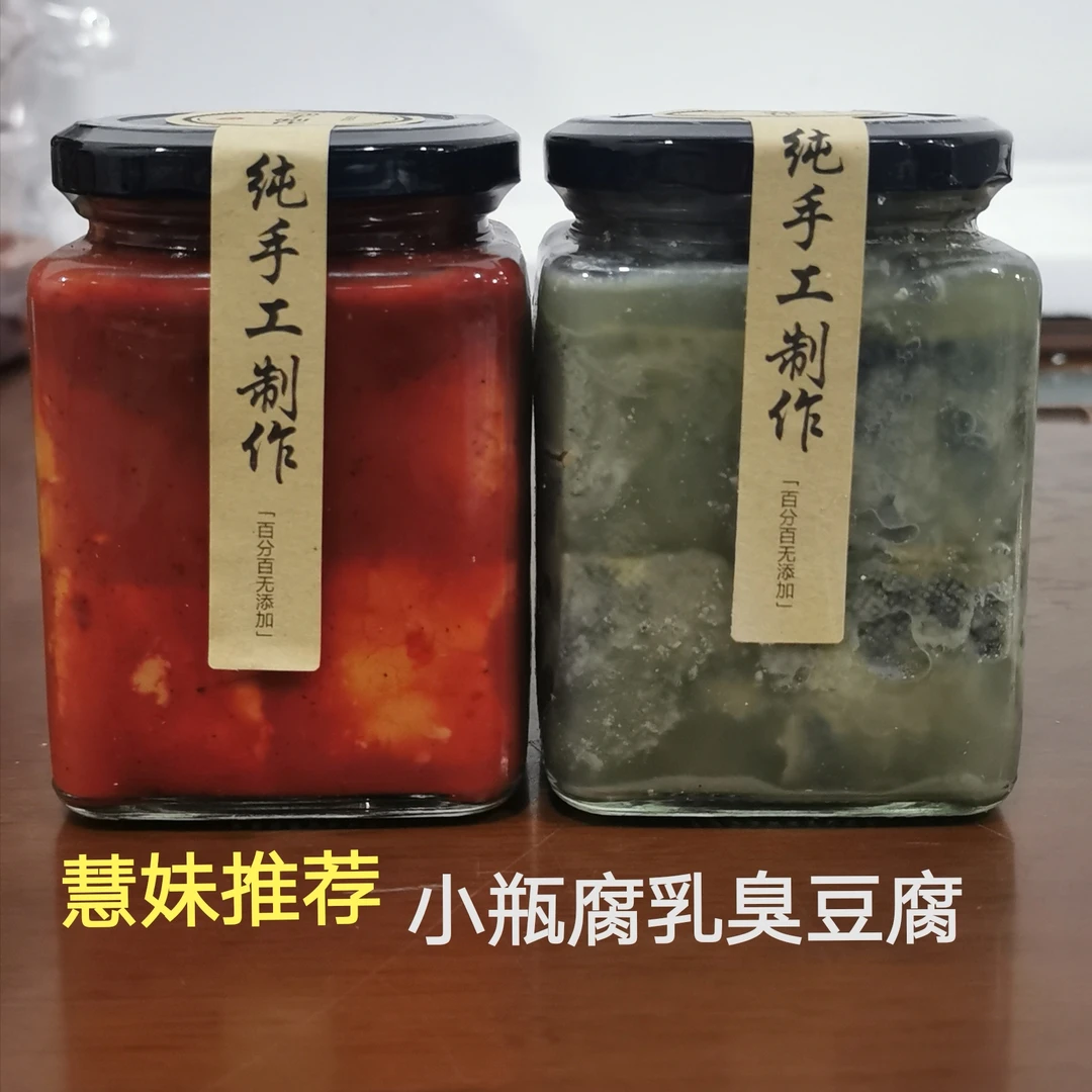 《小瓶腐乳，小瓶子臭豆腐组合》每瓶装15块，老式臭豆腐软胎到家易碎