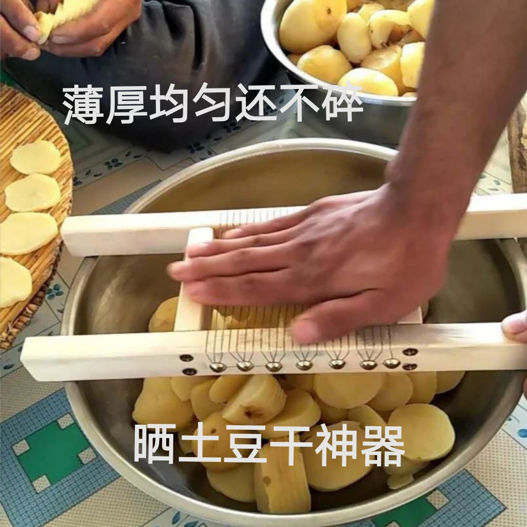 晒土豆干切片器，厚度是五毫米，省时省力，大家的好帮手