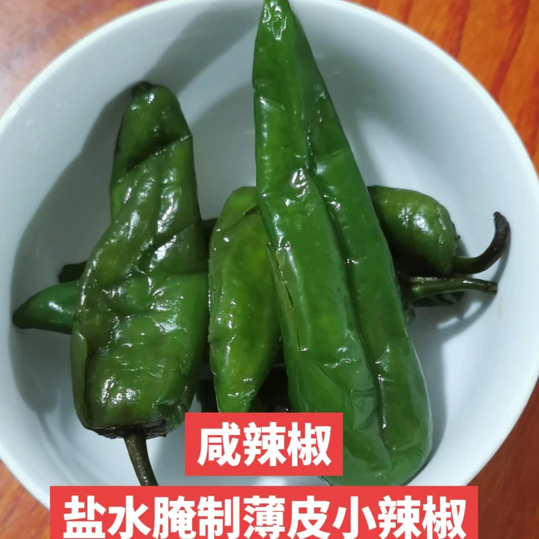 水腌小辣椒,辣味十足偏咸口,凉水浸泡两分钟后在食用,介意勿拍