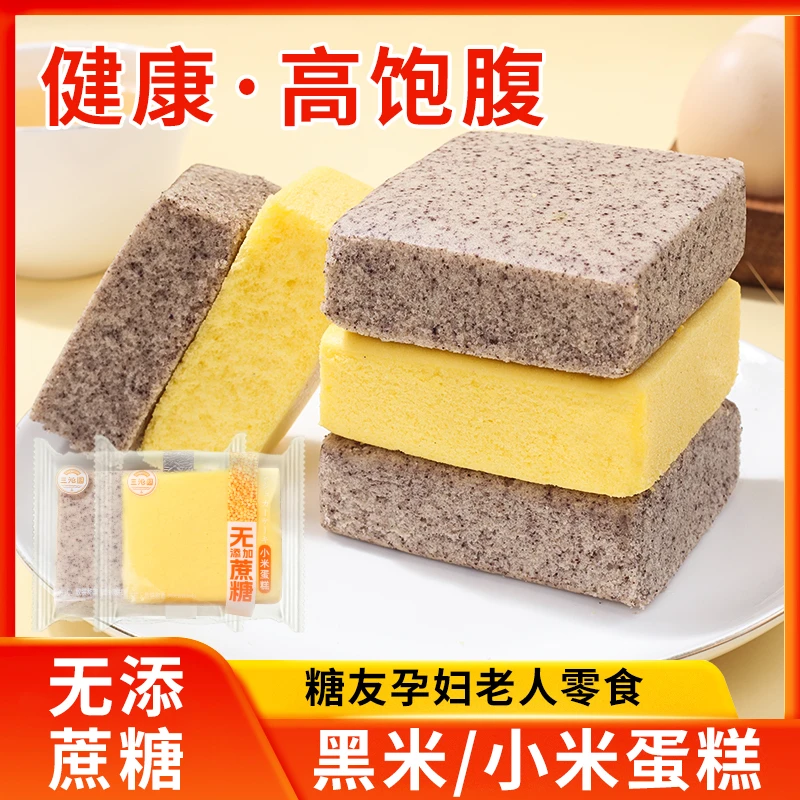 黑米小米粗粮蛋糕早餐面包糖尿人整箱无蔗糖代餐糖友专用小零食品