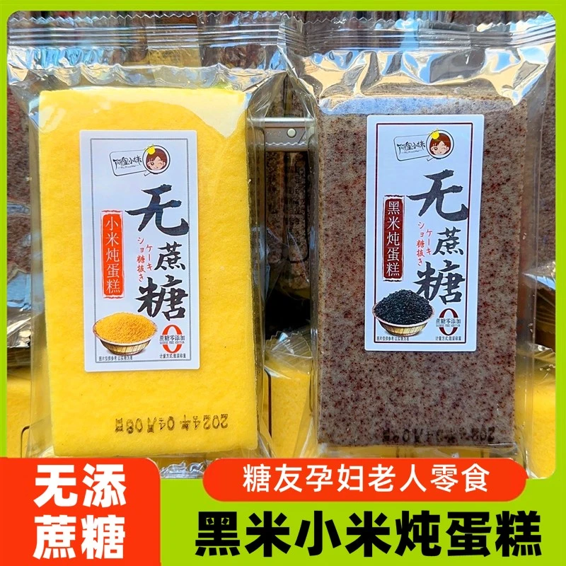 粗粮小米黑米蛋糕糖尿人木糖醇面包整箱中老年无糖精专用零食品控