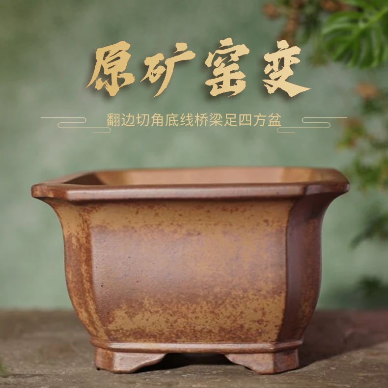 【庆34】原矿窑变翻边切角底线桥梁足四方紫砂盆