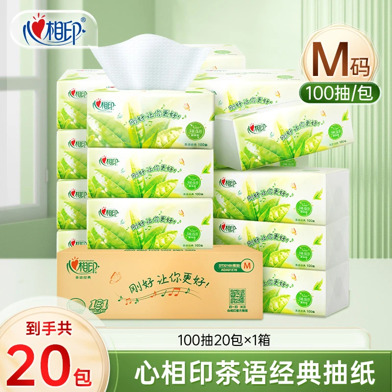 【衣哥专属】心相印M码茶语经典抽纸3层100抽20包家用面巾纸抽取式R