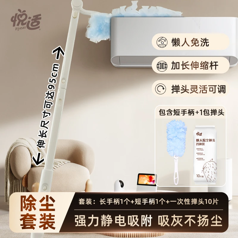 【静电除尘掸】悦适除尘掸擦灰尘神器伸缩清洁神器床底下灰尘打扫