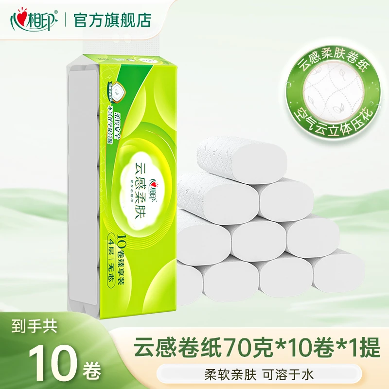 心相印无芯卷纸云感柔肤4层70克10卷加厚亲肤家用卫生纸卷纸R