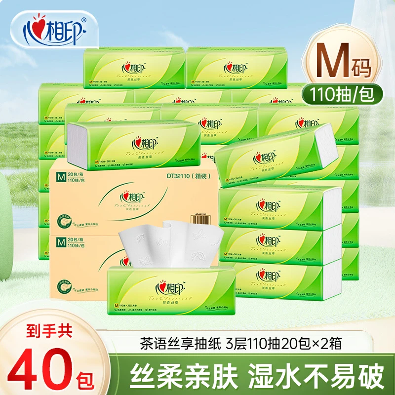【精选】心相印M码茶语丝享抽纸3层110抽40包整箱大码家用亲肤