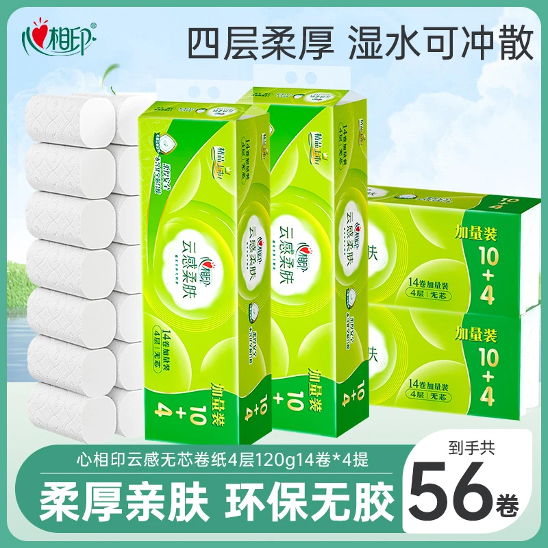 心相印云感无芯卷纸4层120克14卷*4提高克重超值必囤家用可冲散R