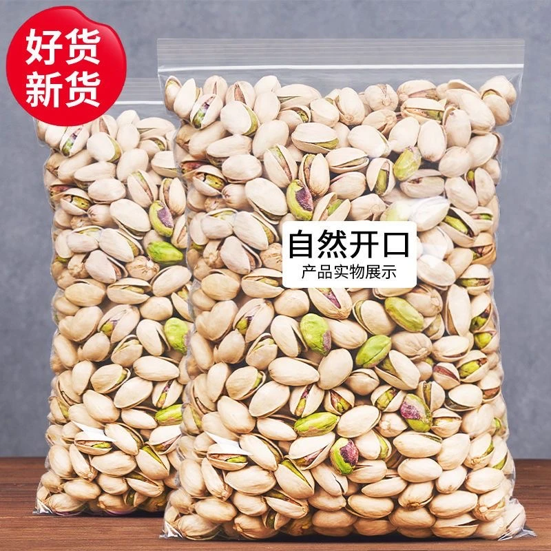 【23.8元半斤】开心果原色无漂白颗粒饱满新鲜原味坚果年货零食批发