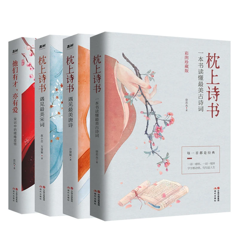 中国枕上诗书古诗词大会诗经唐诗宋词系列李白杜甫诗李清照李煜词