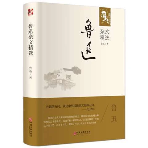 鲁迅杂文精选 你是人间的四月天 朝花夕拾 经典文学名著书籍