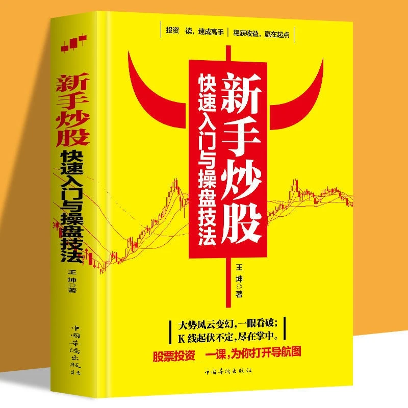 股票大作手回忆录看盘K线图股票新手炒股快速入门技巧股票投资书