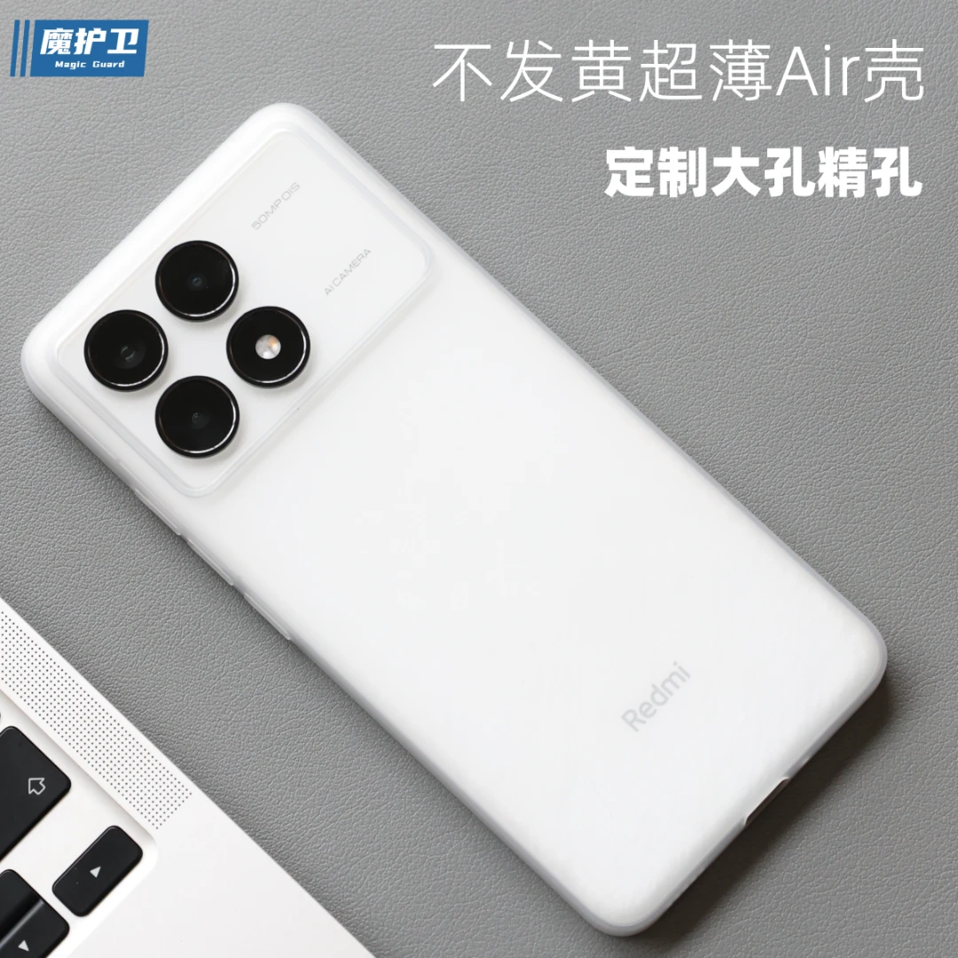 魔护卫红米K70超薄PP手机壳K70Pro镜头全包按键K70E磨砂K50不发黄