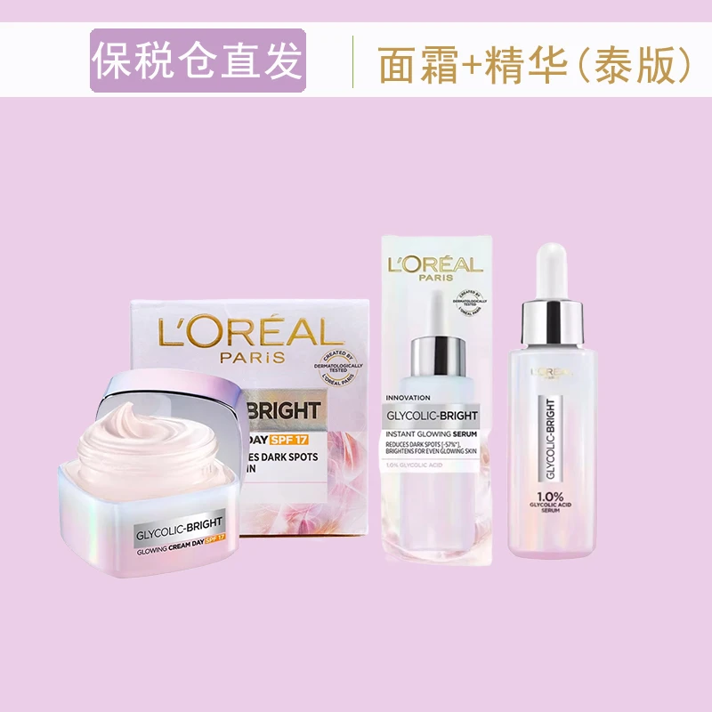 专享泰版L'OREAL欧莱雅果酸焕白面霜50ml/精华15ml乙醇酸美白祛斑