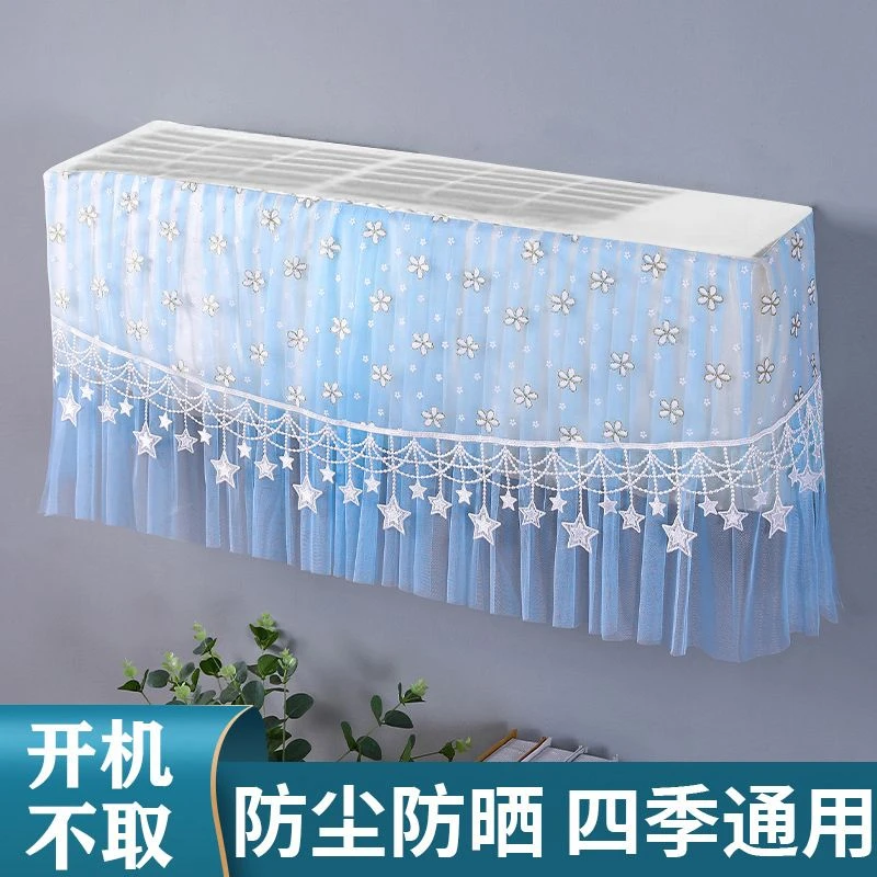 挂机空调罩格力海尔美的通用卧室防尘罩蕾丝简约挂式防直吹挡风帘