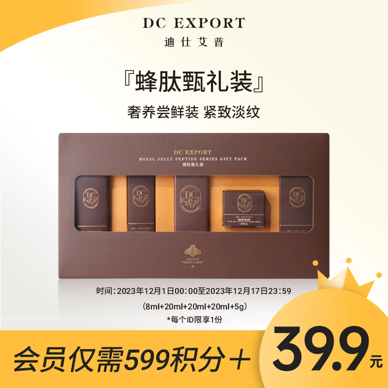【会员专属积分换购】蜂肽甄礼装 多肽矩阵 滋润抵御衰老便携中样