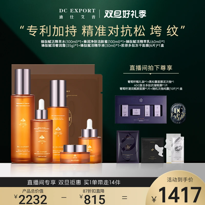 葉话双旦【精准对抗松 垮 纹】蜂肽抗衰组合 抗衰抗皱提拉紧致套组