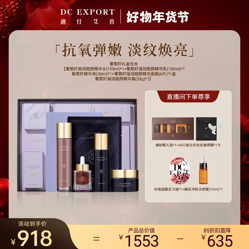 【抗氧弹嫩 淡纹焕亮】葡萄籽礼盒装 抗氧化提亮
