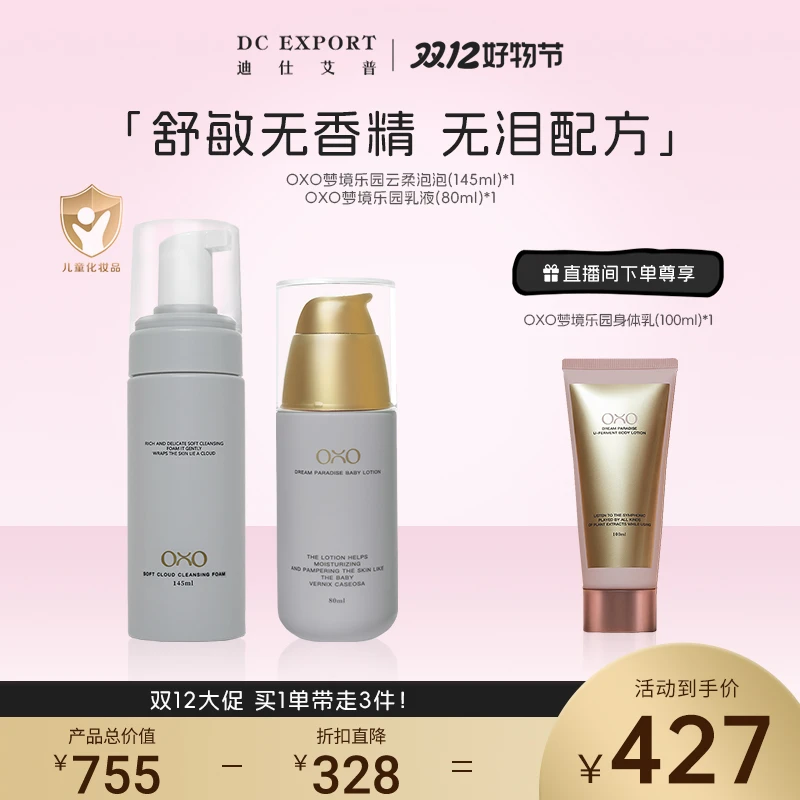叨总双12【叶海洋】婴童 乳液+洁面泡泡 舒敏无香精 无泪配方 Doris