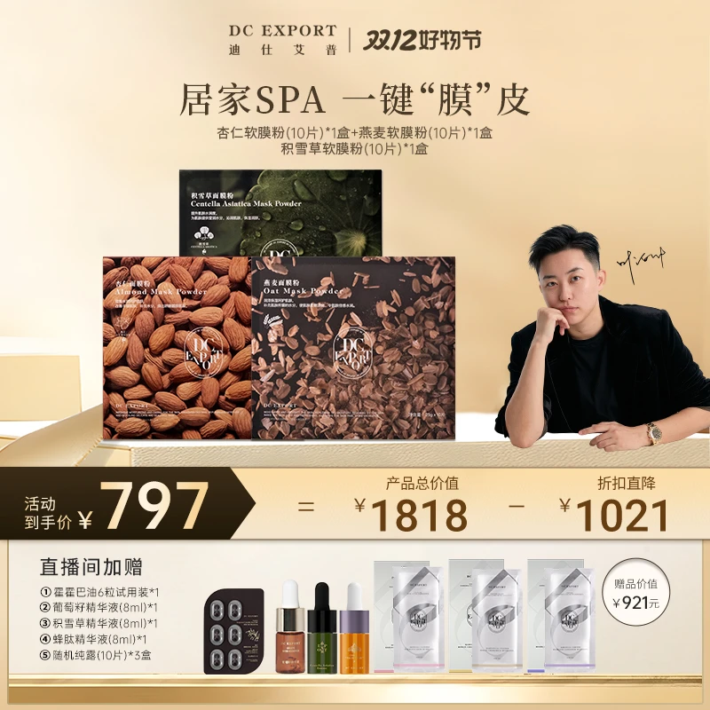 双12【居家SPA 焕颜护肤新“膜”式】三款软膜粉 三种功效带回家 L