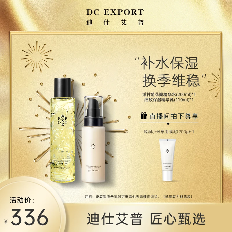 【直播间专享福利】细致保湿乳110ml*1瓶+洋甘菊精华水200ml*1瓶