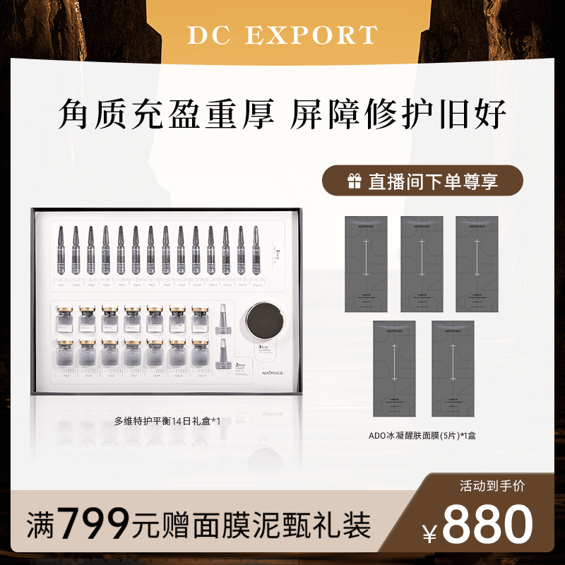 Hatti【修护褪红 强韧屏障】ADO多维特护平衡14日套盒