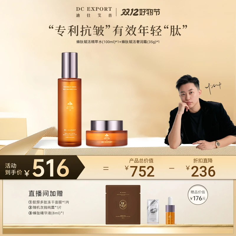 双12【“专利成分”高阶淡纹紧致 重塑年轻轮廓】蜂肽抗皱保湿组合 L