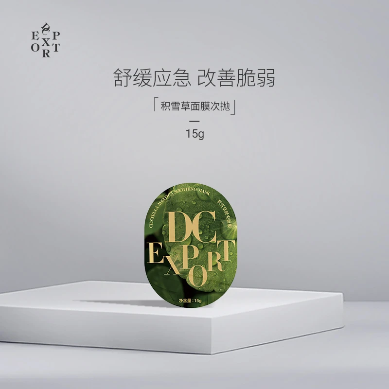 DCEXPORT/迪仕艾普积雪草舒安面膜15g 植物萃取 舒缓修护面膜