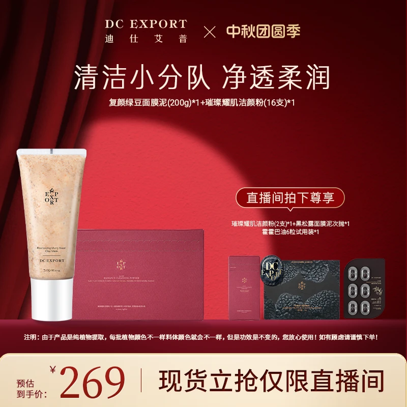 【中秋礼遇福利】璀璨耀肌洁颜粉16支+绿豆面膜泥200g