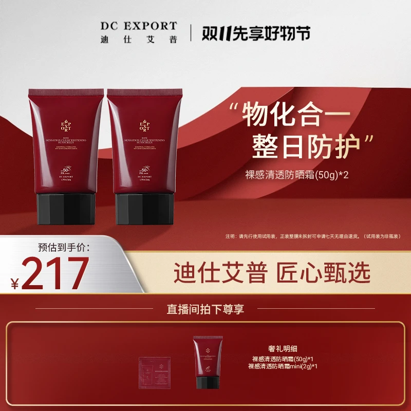 【双11福利返场】防晒霜 SPF50+PA+++ 祼感清透面部防晒乳防紫外线