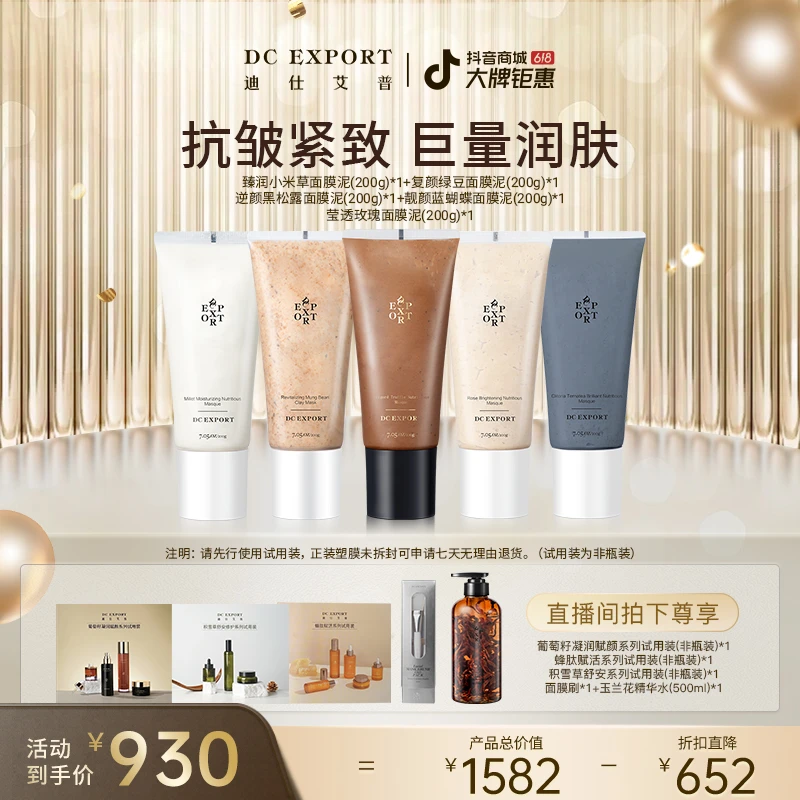 【618年中盛典】五款滋养面膜泥到手1000g！保湿舒缓抗皱面膜泥