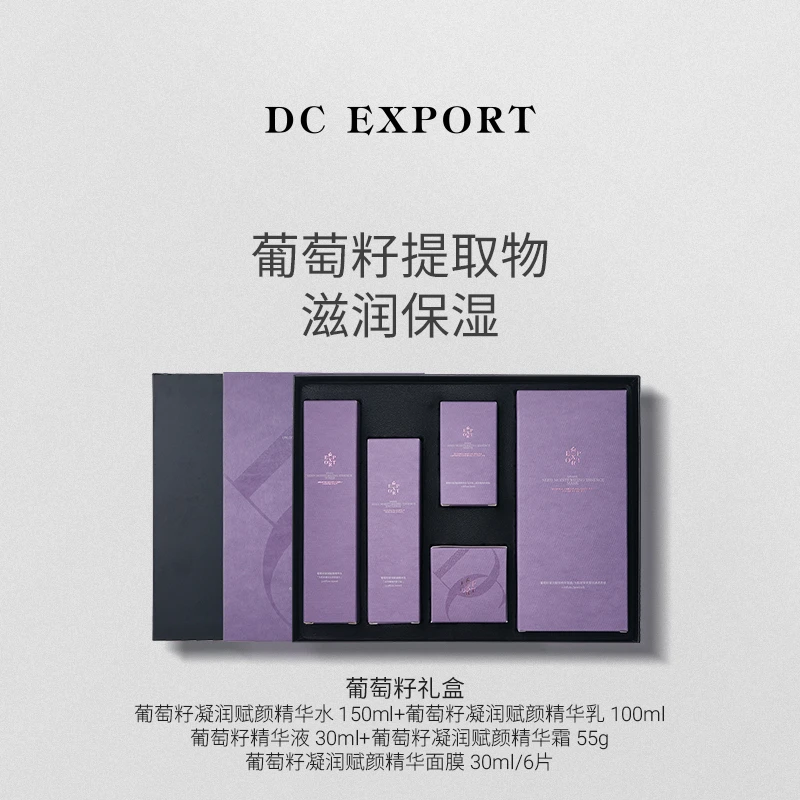 DCEXPORT/迪仕艾普葡萄籽系列 舒缓紧致肌肤 迪仕艾普出品