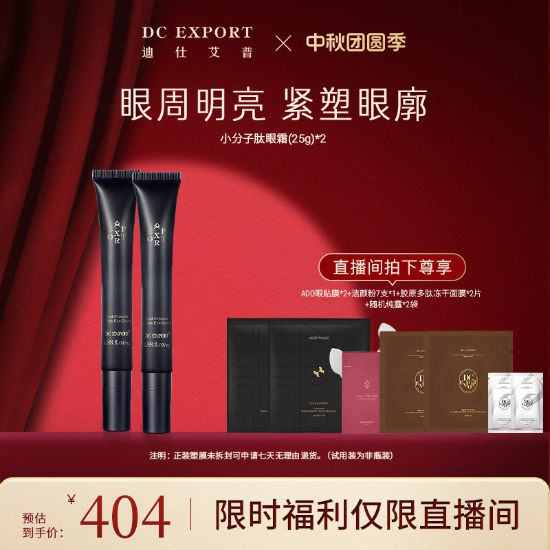 【中秋礼遇福利】小分子肽眼霜25g*2支 保湿紧致