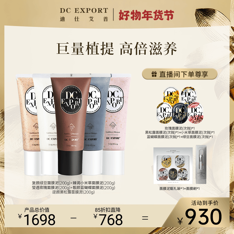 年货节【五款滋养面膜泥】到手1000g！滋养亮肤泥膜舒缓抗衰泥膜 L