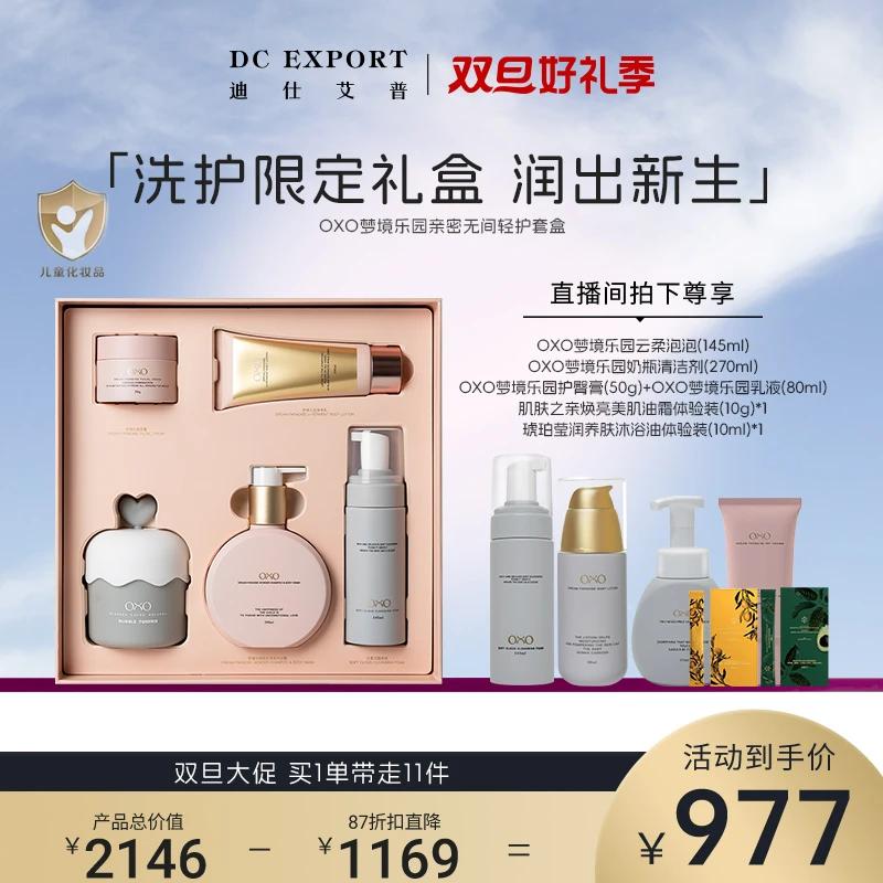 【叶海洋&Doris双旦节】婴童亲密无间轻护礼盒装 滋润修护舒缓Doris