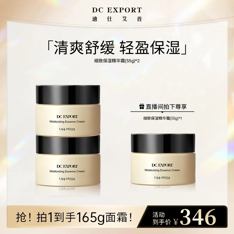【燃动盛夏福利】细致保湿面霜 高保湿面霜补水滋润霜 迪仕艾普出品