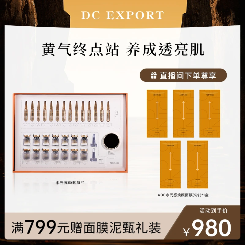 Hatti【细腻透亮 养成牛奶肌】ADORNICE水光亮颜14日套盒