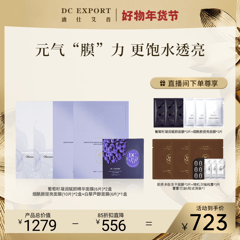 年货节【为肌肤喝饱水 打造透润水光肌】葡萄籽+烟酰胺+白藜芦醇 L