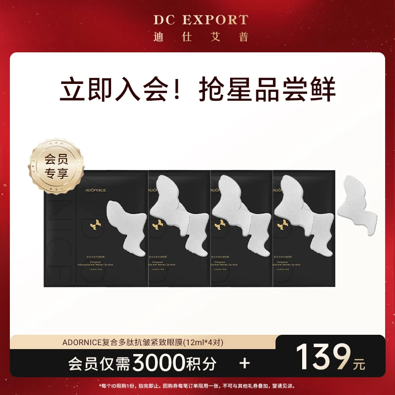 【会员专属积分换购】ADO复合多肽抗皱眼膜 保湿抗皱紧致眼膜