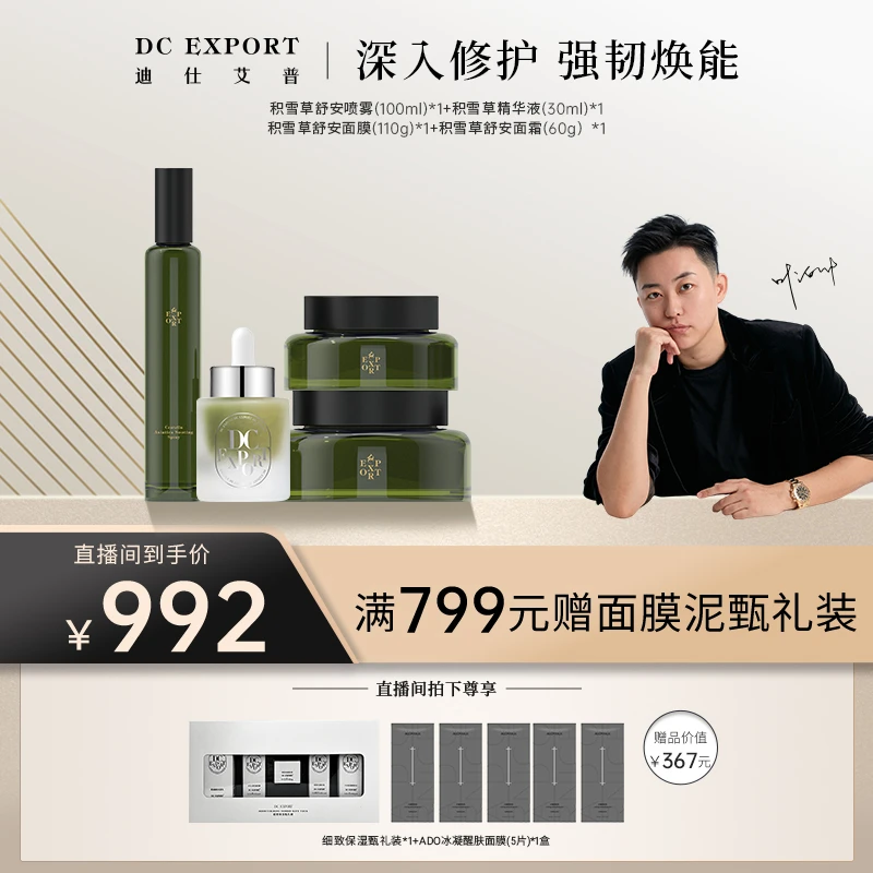 叶海洋一家人【深入修护，强韧焕能】积雪草舒安系列 舒缓修护组合