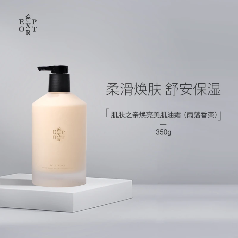 【踏秋礼遇】肌肤之亲焕亮美肌油霜 紧致嫩肤身体乳全身香氛