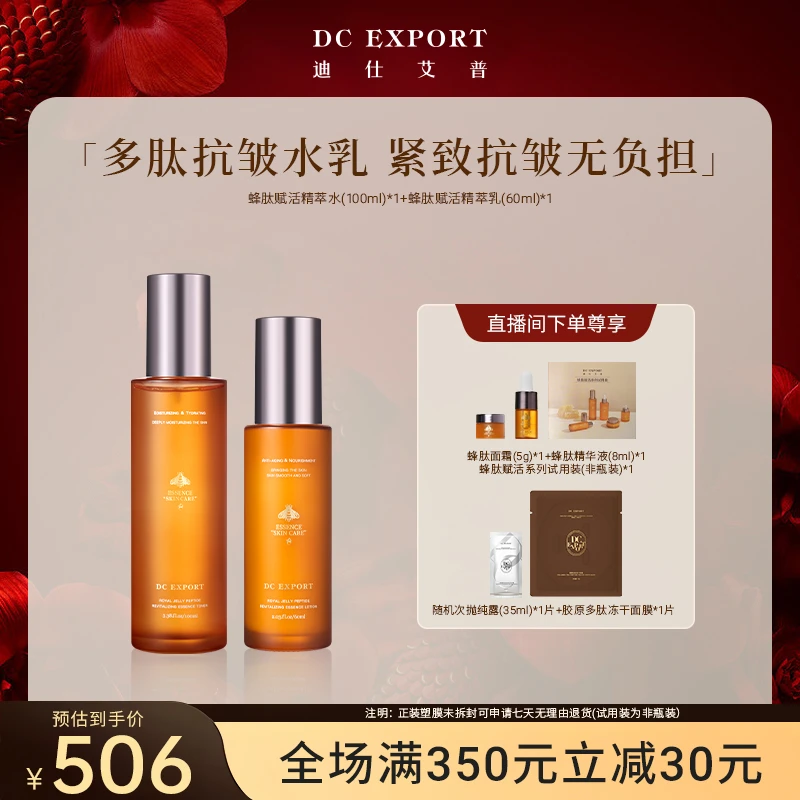 【春夏换季】蜂肽赋活精萃水乳  叶海洋迪仕艾普出品